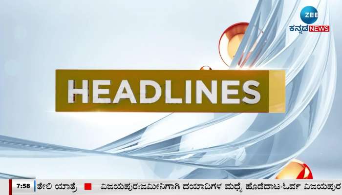 Zee Kannada News Today's Top News