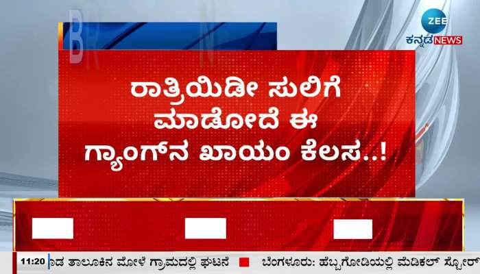 cheating gang arrested in Bangalore 