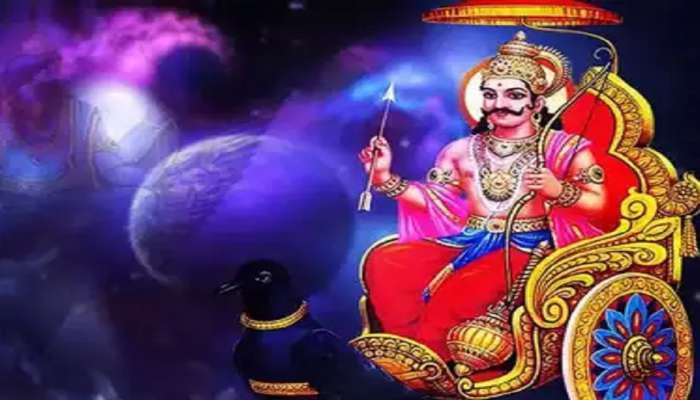 Horoscope: ಇಂದು ಈ ರಾಶಿಯ ಮೇಲಿರಲಿದೆ ಶನಿಯ ಶ್ರೀರಕ್ಷೆ: ಬೇಡಿದ್ದೆಲ್ಲಾ ಕರುಣಿಸಿ ಧನವೃಷ್ಟಿಯನ್ನೇ ಸುರಿಸಲಿದ್ದಾನೆ ಸೂರ್ಯಪುತ್ರ