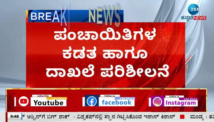 Audit of panchayats in a private hotel in Raichur