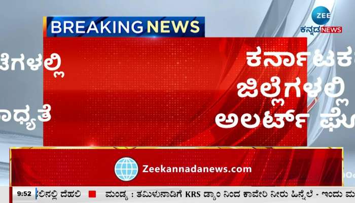 Red alert announced in 8 districts of Karnataka