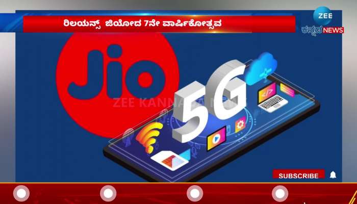 Reliance Jios 7th Anniversary: Bumper Offer for Customers