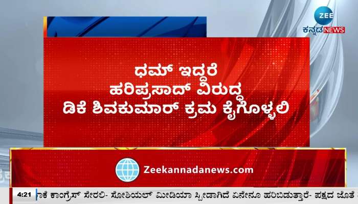 hariprasad statement on siddharamaiah issue