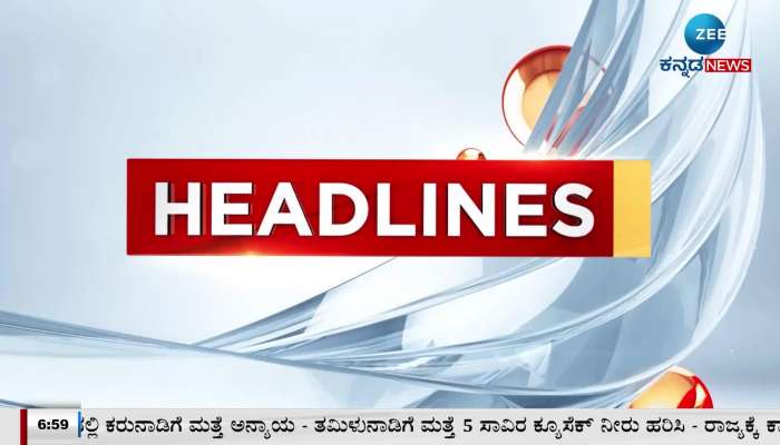 Zee Kannada News todays morning headlines 13th September 2023 