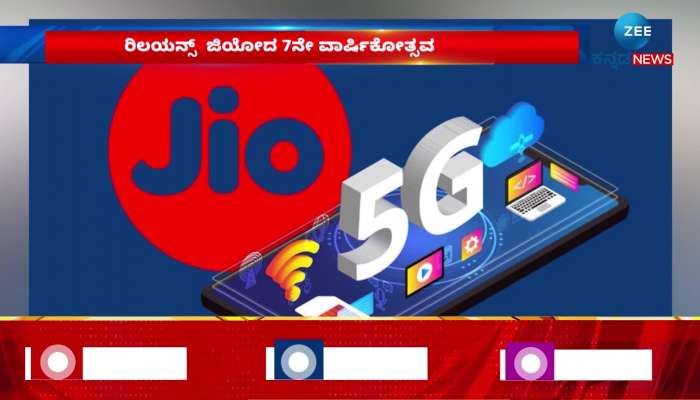 Reliance Jio has given a bumper offer to prepaid users
