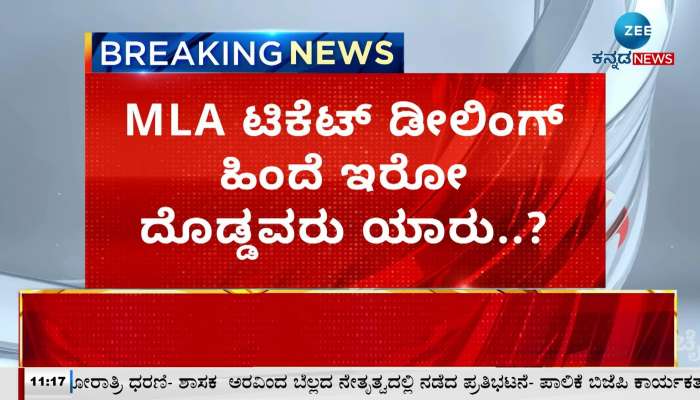 Chaitra Kundapur case: Who is the behind MLA dealing?