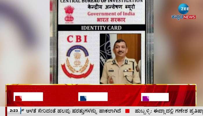 Fraud in the name of CBI officer 