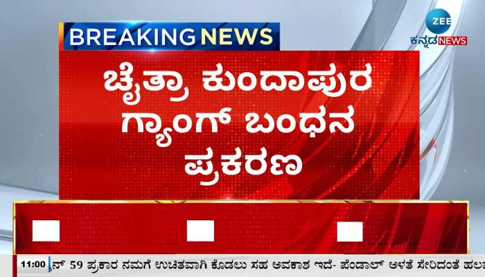 chaitra kundapur gang arrest case