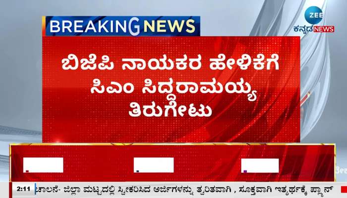 CM Siddaramaiah hits back at BJP leader's statement!