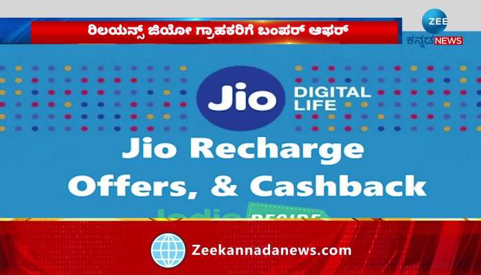 Bumper offer for Jio customers on the occasion of Ganesh festival
