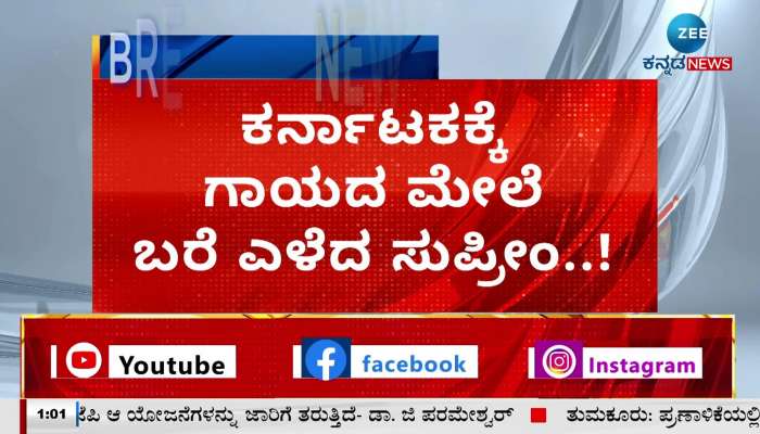 big shock to Karnataka from suprem court 