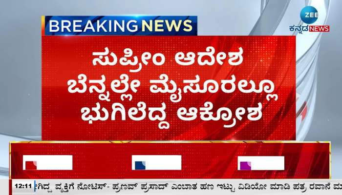 mysore is in protest mode after supreme verdict