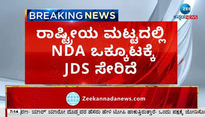 JDS belongs to NDA coalition