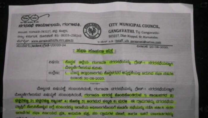  ಗಂಗಾವತಿ ನಗರಸಭೆ ವ್ಯಾಪ್ತಿಗೆ ಹಳ್ಳಿಗಳನ್ನು ಸೇರಿಸಲು ಮುಂದಾದ ಜಿಲ್ಲಾಡಳಿತ, ಗ್ರಾಮಸ್ಥರ ಆಕ್ರೋಶ  title=