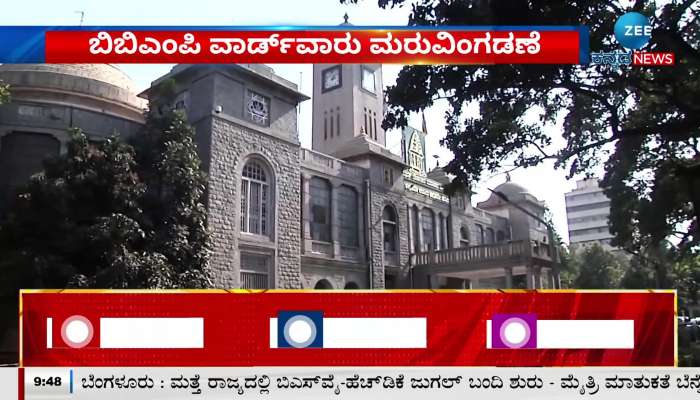 BBMP ward redistribution final list published