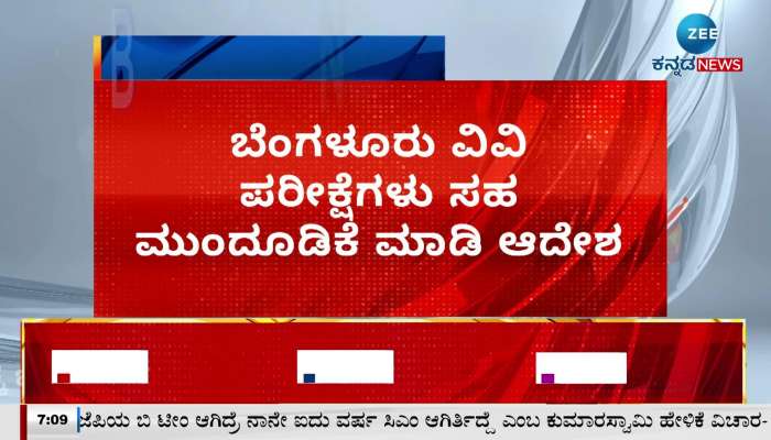 Karnataka bandh: Bangalore University exams postponed