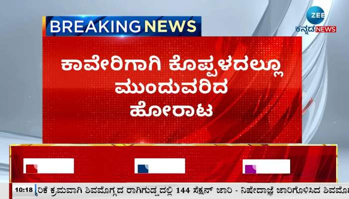 Kaveri protest continued in koppala