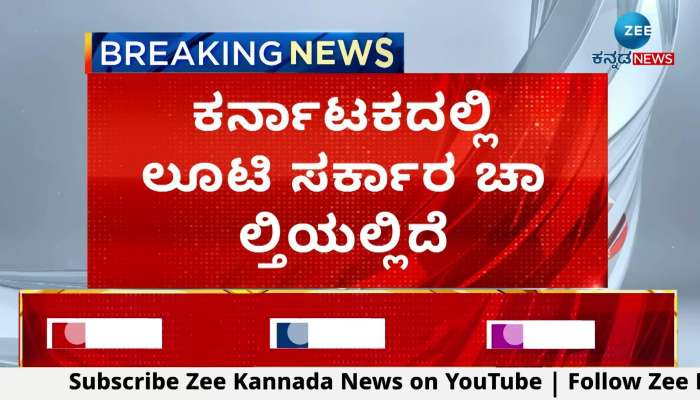"Government of plunder in Karnataka"