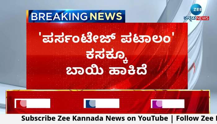 HD Kumaraswamy's outrage against the Congress government!
