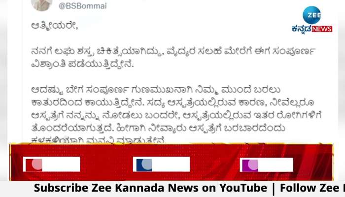 Former CM Basavaraja Bommai underwent successful surgery