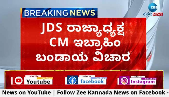 JDS Meeting led by HD Devegowda