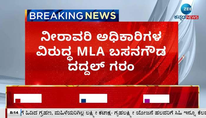 Allegation of theft by officials for water supply to the canal: MLA against the officials