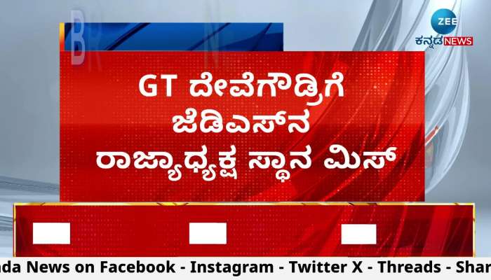  gt devegowda missed state president post once again 