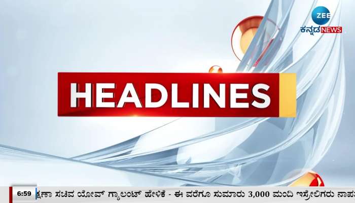 Zee Kannada News Today's Top News