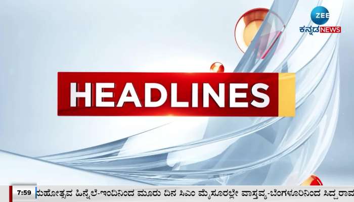 Zee Kannada News Morning headlines: 25th October 2023