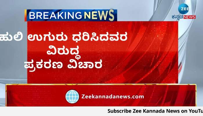 cm siddaramiah reaction over tiger claw pendant