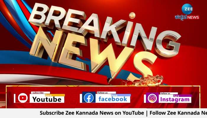 Ramanagara Zee News Kannada