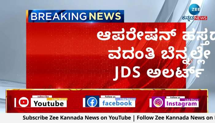 JDS alert after the rumor of Operation Hasta