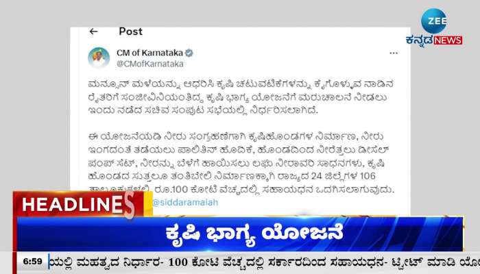 Zee Kannada News Morning headlines: 10th November 2023