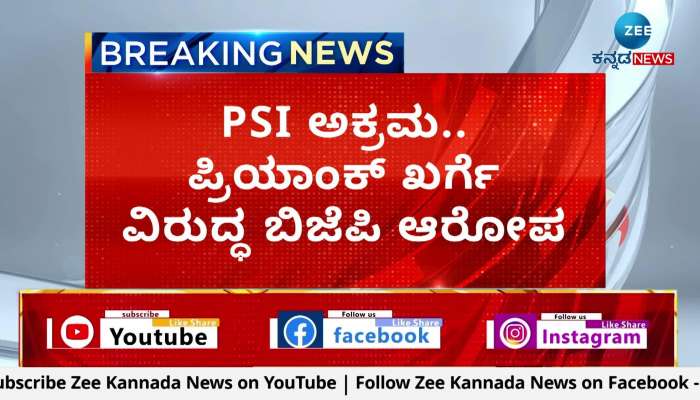 psi scam priyank kharge allegation against bjp