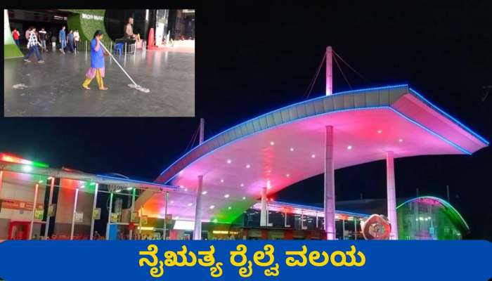 Hubballi: ಸ್ವಚ್ಚತೆಯಲ್ಲಿ ನೈಋತ್ಯ ರೈಲ್ವೆ ವಲಯಕ್ಕೆ ಮೊದಲ ಸ್ಥಾನ 