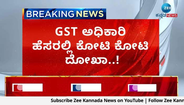 crores of worth cheating under gst officer name