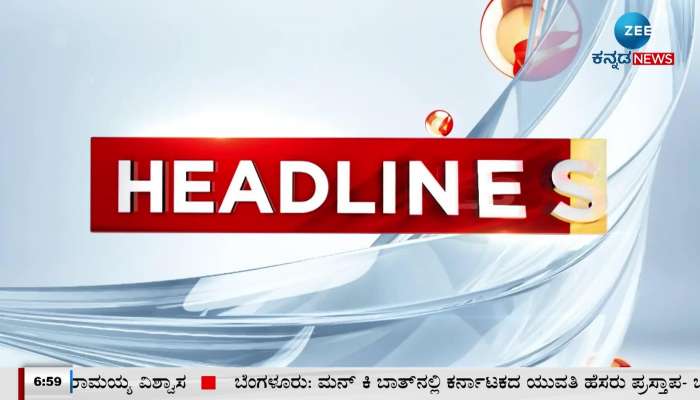 Zee Kannada News Headlines 