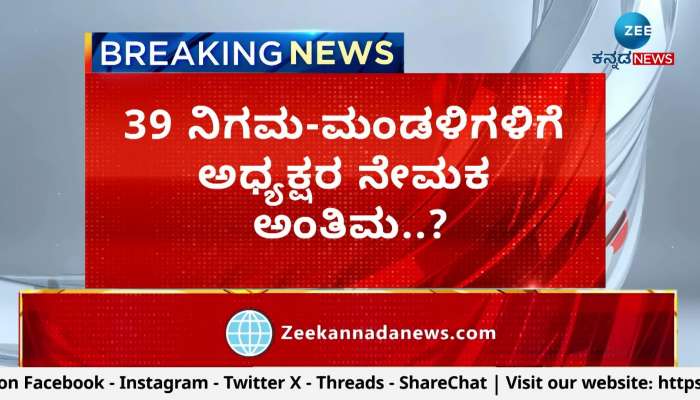 CM Siddaramaiah upper hand in Nigama mandali nemaka 