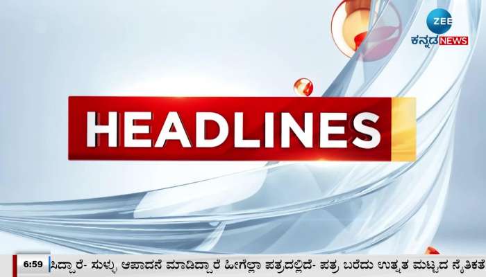 Zee Kannada News Morning headlines: 30th November 2023