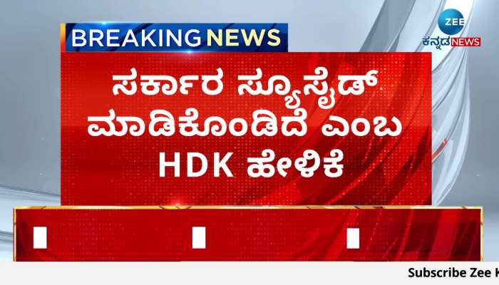 HDK claims that the government has committed suicide