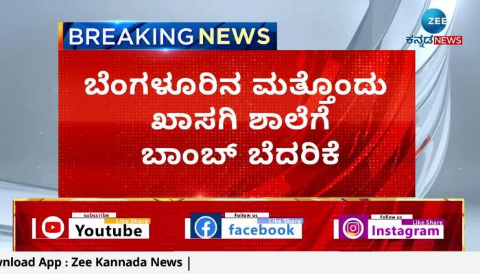 Multiple schools in Bengaluru get bomb threat emails