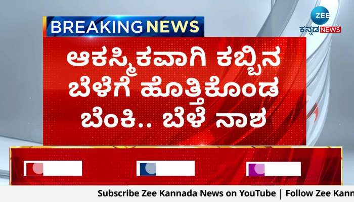 Fire Accident in Khanapur