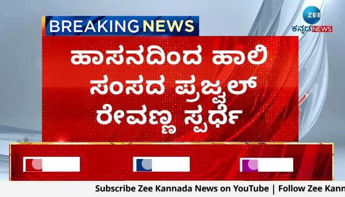 MP election 2024 Prajwal Revanna is contesting from Hassan