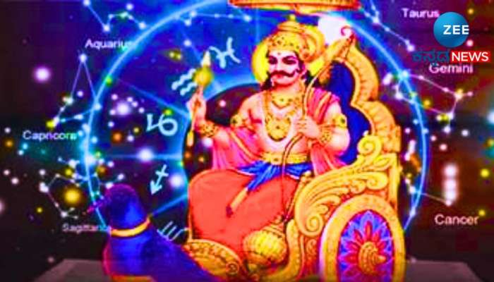 Shani Nakshatra Parivartan: 2024ರಲ್ಲಿ ಶನಿ ನಕ್ಷತ್ರ ಪರಿವರ್ತನೆಯಿಂದ ಬದಲಾಗಲಿದೆ ಈ ರಾಶಿಯವರ ಅದೃಷ್ಟ 