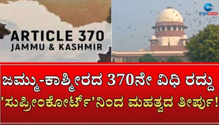 Repeal Of Article 370: Supreme Court Upholds Centre's Order, Instructs ...