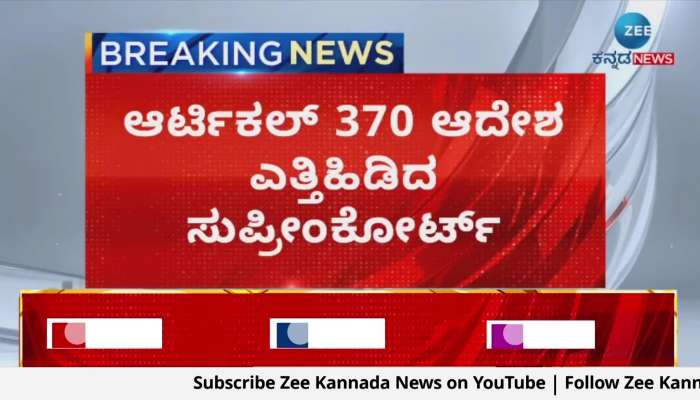 Supreme Court's verdict on Article 370