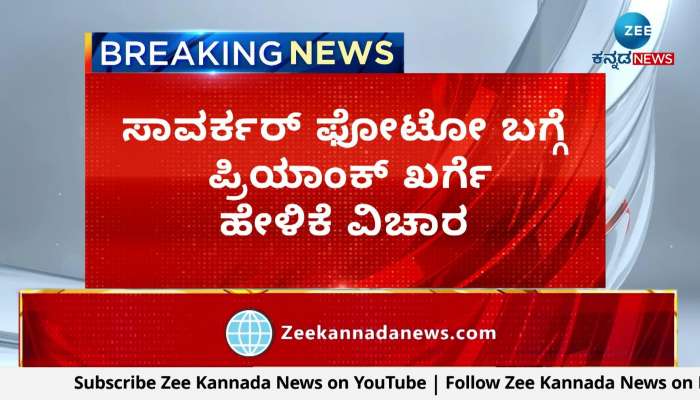 basavaraj rayreddy on priyank kharge statement on savarkar