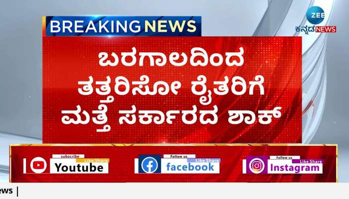 Haveri Farmers Anger On Karnataka Government   