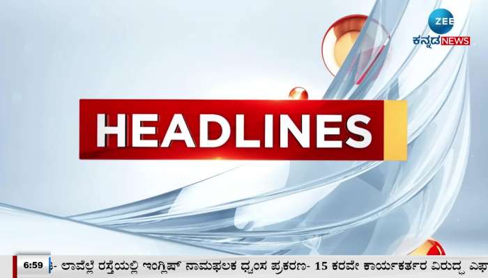 Zee Kannada News Morning headlines: 29th December 2023
