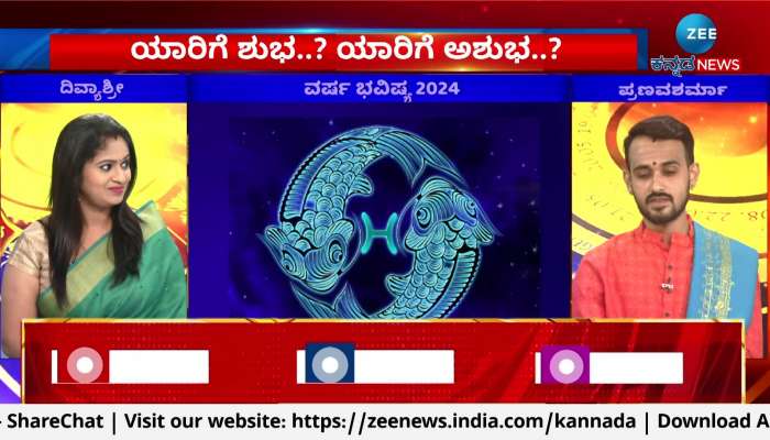 Pisces Yearly horoscope: Meena rashi varsha bhavishya in Kannada